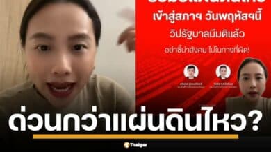 สส. พรรคประชาชน รักชนก ศรีนอก จวกรัฐบาล ชง กาสิโน-นิรโทษกรรม แทรกลัดคิว ญัตติแผ่นดินไหว ชี้ภาพสะท้อนความน่าเวทนาสภาไทย