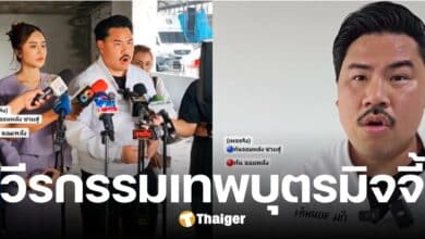 กัน จอมพลัง เปิดโปง เทพบุตรมิจจี้ ตุ๋นดาราสาว อ้างชื่อนายกฯ โลกสองใบ-ฟอกเงิน