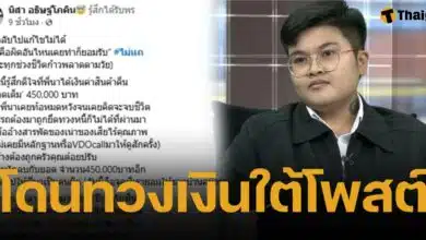 โพสต์ล่าสุด นิสา อดีตแอดมินคู่กรณี แม่ปูนา ชี้แจงหลังออกรายการโหนกระแส ลั่น อดีตกลับไปแก้ไขไม่ได้