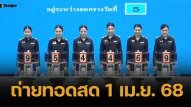 ถ่ายทอดสดหวย 1 เมษายน 2568 ตรวจผลสลากกินแบ่งรัฐบาลไทย ครบทุกรางวัล