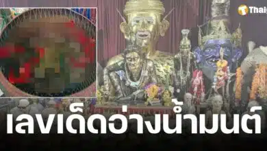 เลขเด็ด อ่างน้ำมนต์อาศรมฤาษีเณร งวด 2 พฤษภาคม 2568 หวยวันแรงงาน สลากสัญจร กทม.
