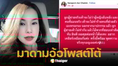 มาดามอ้อ ฉะ โตโน่ ลูกผู้ชายไม่ว่าผู้หญิงลับหลัง ปมคลิปเสียง พาดพิงเงิน