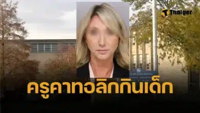 ครูสาวโรงเรียนคาทอลิก จัดเซ็กซ์ลูกศิษย์ชาย 17 อ้างศาล เป็นเพราะ สามี ละเลยหน้าที่ผัว