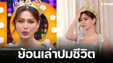 'กชเบล' มิสแกรนด์ฯ ย้อนเล่าปมชีวิต ส่งต่อพลังบวกให้สังคม