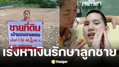 แม่อ๊อฟ ธนกฤต เหยื่อเมาแล้วขับ ขายที่ดินรักษาลูก หลัง 3 ปี ไร้เงาคู่กรณี