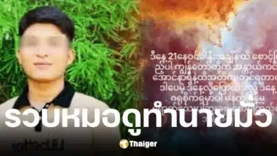 ทางการเมียนมารวบ หมอดู TikTok ชื่อดัง ทำนายมั่ว อ้างแผ่นดินไหวใหญ่ซ้ำ