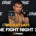 น้องโอ๋ ฮาม่ามวยไทย ONE Fight Night 31