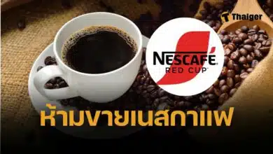 สรุปดราม่า เนสกาแฟขาดตลาด ศาลห้ามผลิตขาย เนสท์เล่ เตรียมค้าน เกิดอะไรขึ้น
