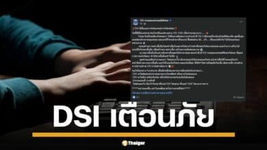 ระวัง! มิจฉาชีพอ้างเป็น DSI โทรหลอกพัวพันฟอกเงิน รู้ข้อมูลส่วนตัวเป๊ะ! กรมสอบสวนคดีพิเศษแนะวิธีรับมือ ป้องกันโอนเงิน