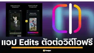 แอปพลิเคชั่น Edits เปิดให้ดาวน์โหลดใช้งานฟรีบนมือถือ ชูจุดเด่นเชื่อม Instagram กับ Facebook สร้าง คลิป Reels คุณภาพสูง ส่งออกไร้ลายน้ำ สู้ศึกแอปตัดต่อวิดีโอสั้นอย่ง CapCut