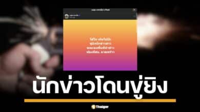 หนุ่ม กรรชัย โพสต์เดือด! แฉนักข่าวสาวถูกขู่ยิง ขณะทำข่าว สน.ลาดพร้าว ลั่น "เกินไปป่ะ" รอตอบจากสองฝั่ง