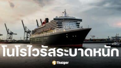 โนโรไวรัสระบาดบนเรือหรู Queen Mary 2 พบผู้ป่วย 240 คน