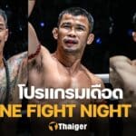 งานนี้มีแตกหัก! “ก้องธรณี vs น้องโอ๋” ภาคสอง “เสมาเพชร” หวนกู้ศรัทธา ศึก ONE Fight Night 31