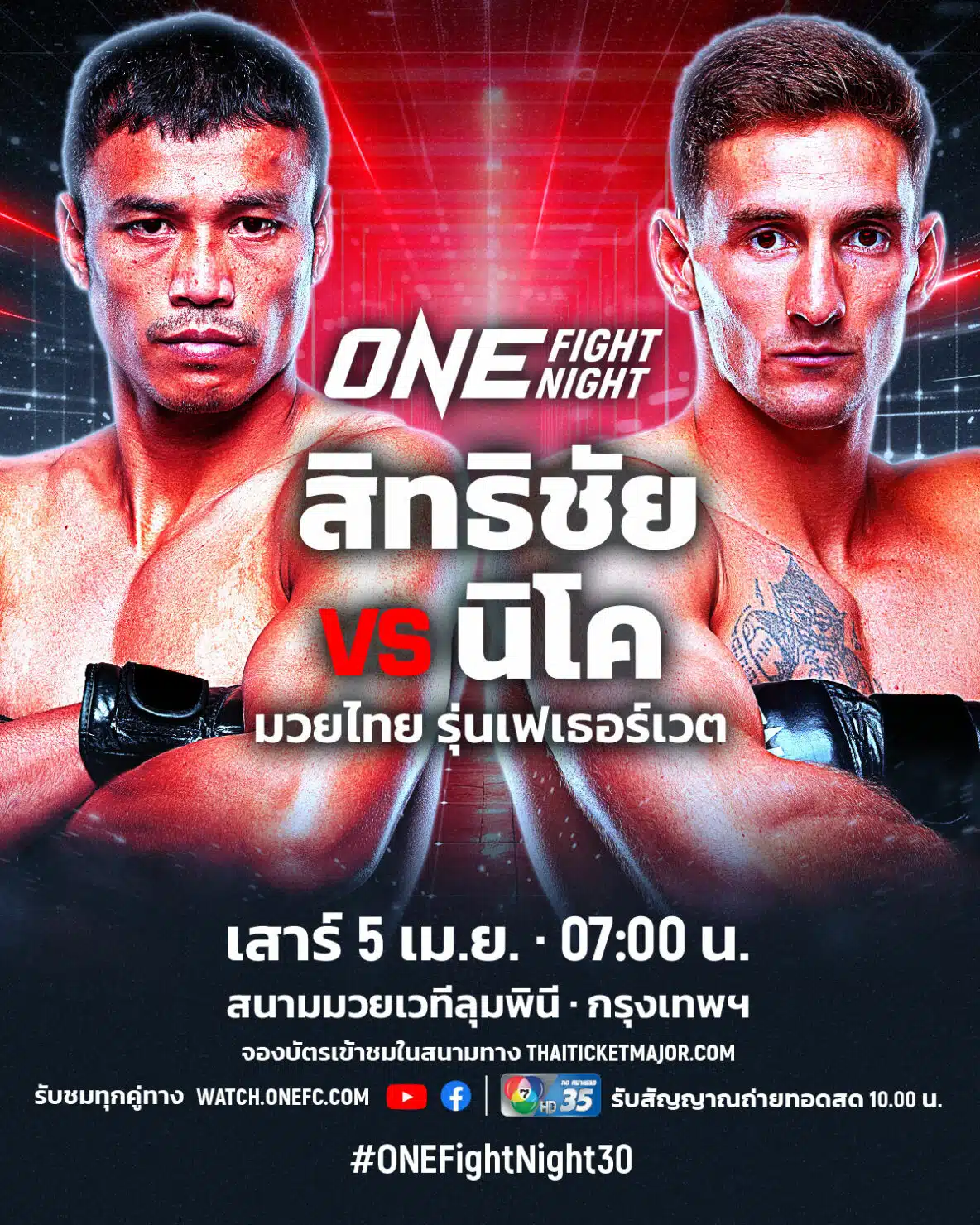 โปรแกรมมวย ONE Fight Night 30 โรมัน ลินดอน