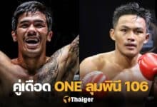 ONE ลุมพินี 106