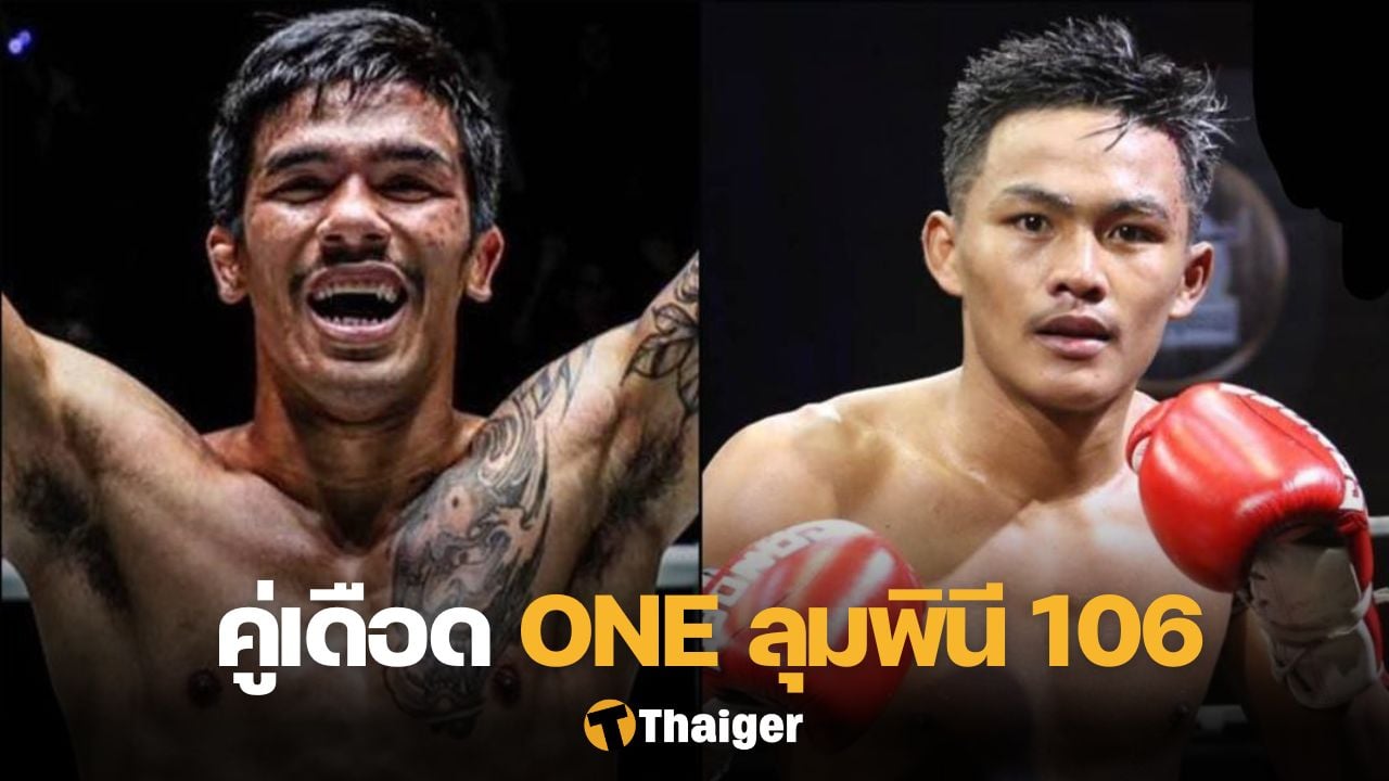 ONE ลุมพินี 106