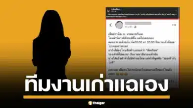 เพจดังแชร์โพสต์อดีตคนร่วมงาน สุดเอือมวีรกรรมดาวยั่ว น้อง บ. มาสาย 10 ชม. อ้าง ติดเรียน ยืมรองเท้าทำพังไม่มีขอโทษ เลิกงานช้า ตี 1 ตี 2 บ่อย