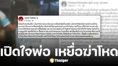 เปิดใจพ่อ น้องมีนา เหยื่อฆ่าควักหัวใจ จำนองที่ดินส่งลูกแปลงเพศ แม้ใครด่าก็รักสุดหัวใจ