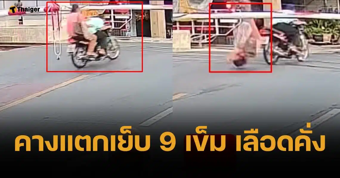 เปิดคลิป ผัวซิ่งฝ่าไม้กั้นทางรถไฟ เมียซ้อนท้ายหลบไม่ทัน หัวฟาดพื้นเจ็บหนัก