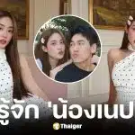 เปิดวาร์ป น้องเนปจูน แฟนเก่าดีเจเพชรจ้า