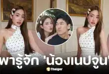 เปิดวาร์ป น้องเนปจูน แฟนเก่าดีเจเพชรจ้า