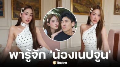 เปิดวาร์ป น้องเนปจูน แฟนเก่าดีเจเพชรจ้า