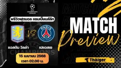 ดูบอลสด ยูฟ่า แชมเปี้ยนส์ลีก วิลล่า เปแอสเช