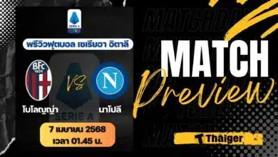 โบโลญญ่า พบ นาโปลี ดูบอลสด ฟุตบอลกัลโช่ เซเรียอา 2024/25 วันที่ 7 เม.ย. 68