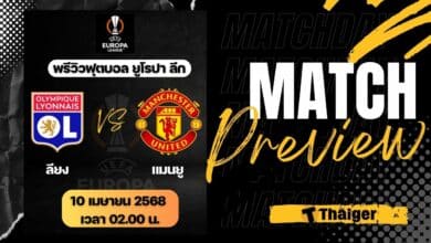 ยูฟ่า ยูโรปา ลีก ลียง แมนยู