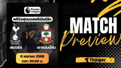 ดูบอลสด พรีเมียร์ลีก 2024/25 สเปอร์ส เซาแฮมป์ตัน