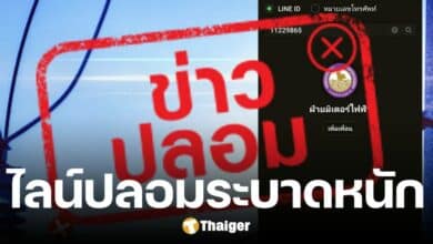 กฟภ. เตือนภัย ไลน์ปลอม อ้างชื่อ ฝ่ายมิเตอร์ไฟฟ้า ของแท้ต้อง @PEAThailand