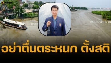 ผวา สมุทรปราการน้ำลด หวั่นสึนามิ เพจดังอธิบายแล้ว