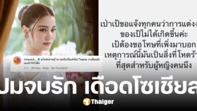 เป่าเป้ มาสเตอร์เชฟ ประกาศข่าวช็อก ไม่มีงานแต่งแล้ว เชฟเควส ลั่นเมนต์แรง