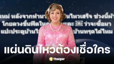 แพรรี่ ไพรวัลย์ ฟาดแรงหมอดูทำนายแผ่นดินไหว เรียนจบอะไรมา