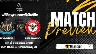 ดูบอลสด พรีเมียร์ลีก นิวคาสเซิ่ล เบรนท์ฟอร์ด