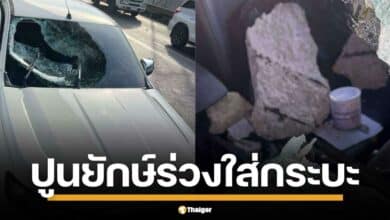 หนุ่มเคราะห์ร้ายขับรถดี ๆ เจอดี ใต้ต่างระดับเข้าเมือง คาดเศษปูนจากทางด่วนหล่นใส่ กู้ภัยเร่งส่ง รพ. ตำรวจสอบสวนต่อ