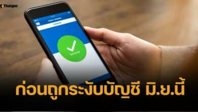 ย้ำ ชื่อบัญชีธนาคารไม่ตรงเบอร์ รีบลงทะเบียนก่อน 30 เม.ย. ก่อนถูกระงับ บช.