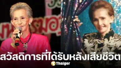 เปิดยอดเงิน ผ่องศรี วรนุช ได้รับหลังเสียชีวิต เป็นสวัสดิการศิลปินแห่งชาติ