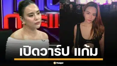 เปิดวาร์ป แก้ม ศิริกาญจน์ เพื่อนสนิท มายด์ เจ้าของคอนโด สวยแย่งซีน หลังออกโหนกระแสเคลียร์ปมร้อน โตโน่-ณิชา