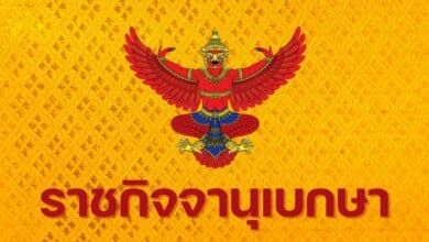 ระกาศราชกิจจานุเบกษา เผยแพร่ ระเบียบใหม่ ว่าด้วยการจัดสวัสดิการภายในกรุงเทพมหานคร พ.ศ.2568 ตั้งกองทุนช่วยฉุกเฉิน ให้กู้เงิน ร้านค้า ฝึกอาชีพ รวมถึงหนุนสุขภาพ ยกระดับชีวิตให้ดียิ่งขึ้น
