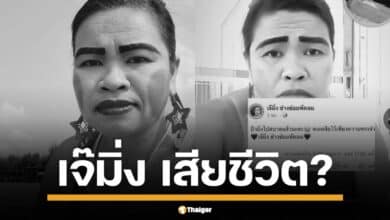 เพจดังโต้เดือด ยัน เจ๊มิ่ง ช่างซ่อมพัดลม สบายดี หลังมือดีกุข่าว ลงทุน 10 ล้าน โดน สรรพากร เรียกภาษี 3 ล้าน จนเครียดปลิดชีพตัวเอง เช็คก่อนแชร์ อย่าหลงเชื่อข่าวลือ