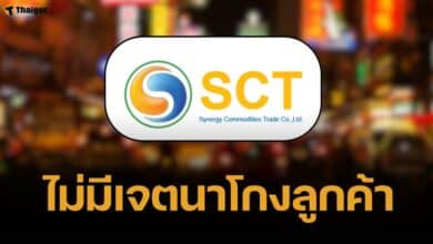 SCT แจงเหตุปิดระบบซื้อขายทอง รับขาดสภาพคล่อง ปัดเจตนาโกง