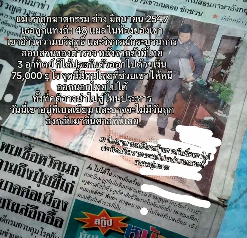 ลูกสาวโพสต์ ทวงคืนความยุติธรรม แม่ถูกอดีตสามีชาวเบลเยียมฆาตกรรม เมื่อ 20 ปีก่อน คนร้ายหลบหนีออกนอกประเทศ พ้นผิดคดีในไทย?