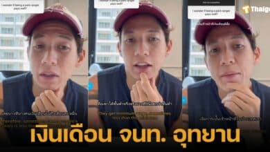 ทราย สก็อต เปิดความจริงค่าตอบแทน จนท. อุทยานฯ เผยเหตุผลทำงานฟรี