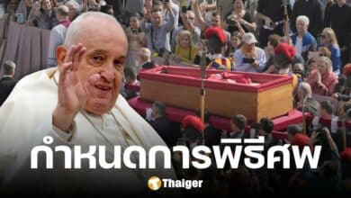 กำหนดการ พิธีพระศพ สมเด็จพระสันตะปาปาฟรานซิส ณ จัตุรัสนักบุญเปโตร