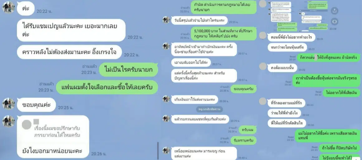 แชตไฮโซปลอม แฟนคะน้า ริญยารัตน์ คุยกับนายกอุ๊งอิ๊งค์