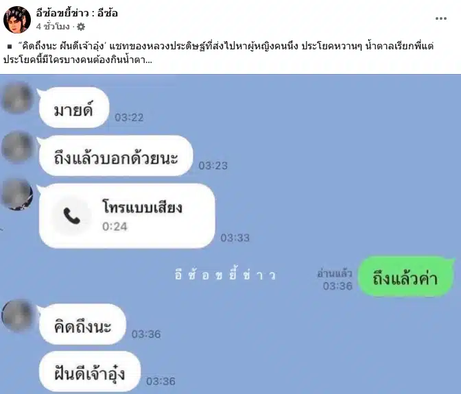 รู้ที่มา พยาธิน้อย โตโน่ เรียก ณิชา ความหมายดีมาก ไม่ใช่อย่างที่คิด