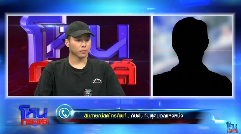 เพชร แฟนมายด์ โฟนอินคุยกับกัปตันฟุตบอล - 2