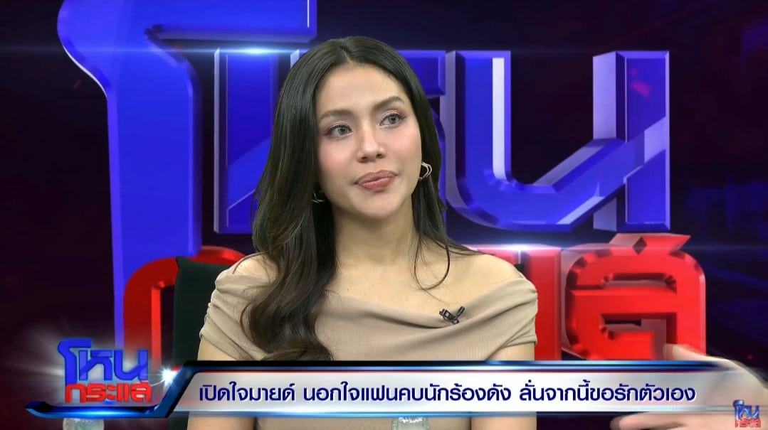 มายด์ พัชรบุษย์