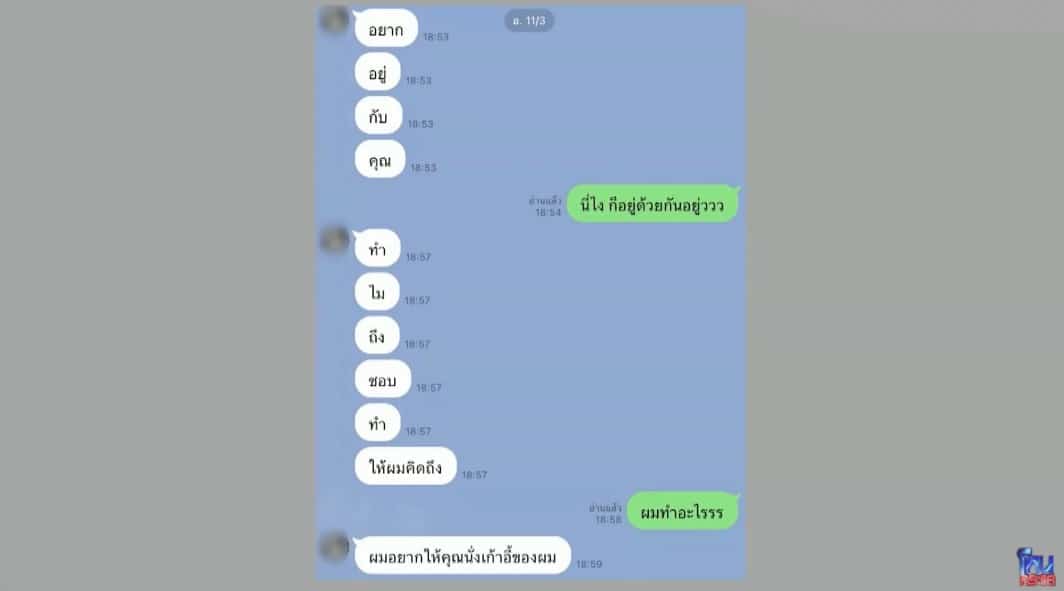แชทหวานโตโน่-มายด์